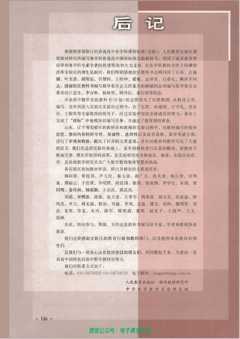 人教B版高中数学必修1_高中三年全科资料_高中_高中电子教材_旧教材_高中数学（人教旧版）_高中数学人教B版必修（5本）