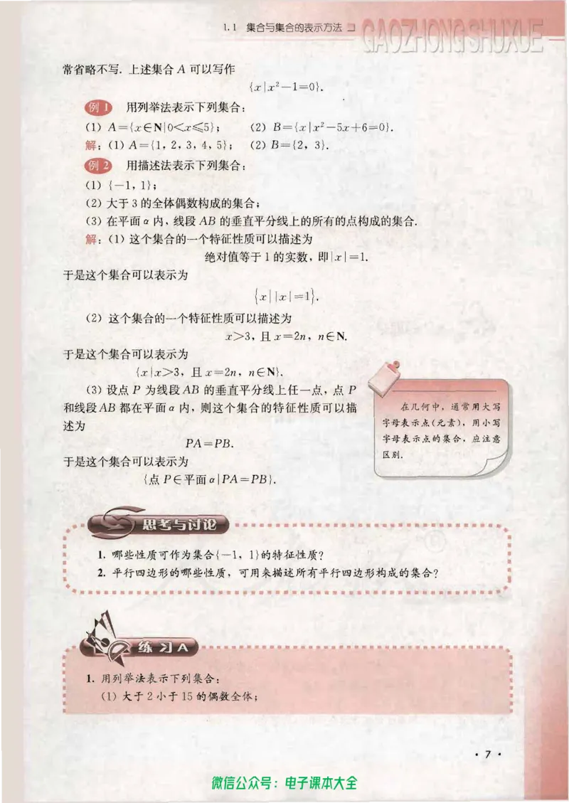 人教B版高中数学必修1_高中三年全科资料_高中_高中电子教材_旧教材_高中数学（人教旧版）_高中数学人教B版必修（5本）