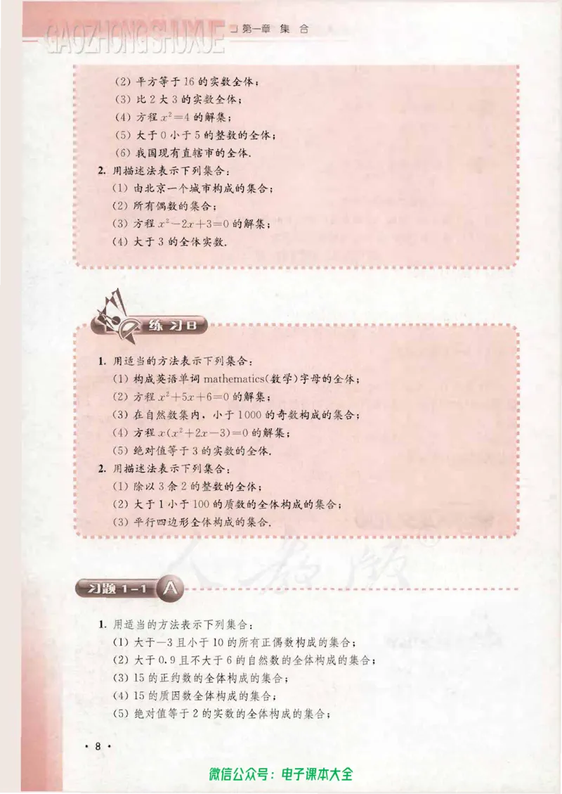 人教B版高中数学必修1_高中三年全科资料_高中_高中电子教材_旧教材_高中数学（人教旧版）_高中数学人教B版必修（5本）