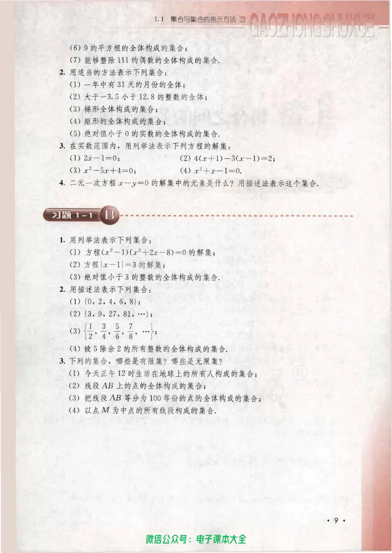 人教B版高中数学必修1_高中三年全科资料_高中_高中电子教材_旧教材_高中数学（人教旧版）_高中数学人教B版必修（5本）