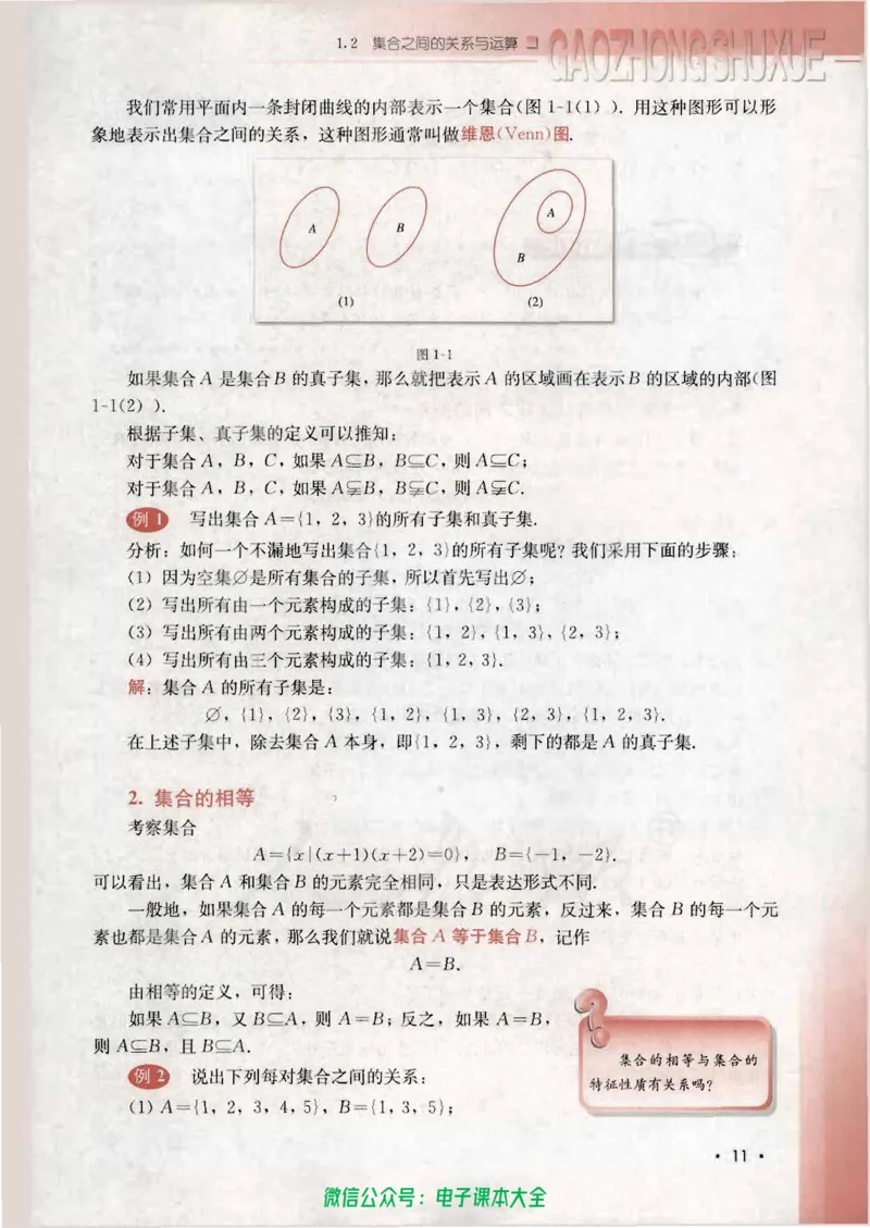 人教B版高中数学必修1_高中三年全科资料_高中_高中电子教材_旧教材_高中数学（人教旧版）_高中数学人教B版必修（5本）