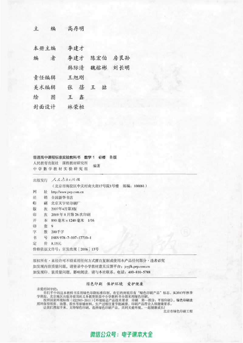人教B版高中数学必修1_高中三年全科资料_高中_高中电子教材_旧教材_高中数学（人教旧版）_高中数学人教B版必修（5本）