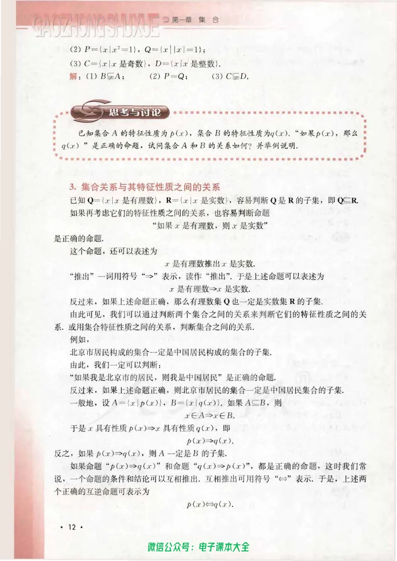 人教B版高中数学必修1_高中三年全科资料_高中_高中电子教材_旧教材_高中数学（人教旧版）_高中数学人教B版必修（5本）