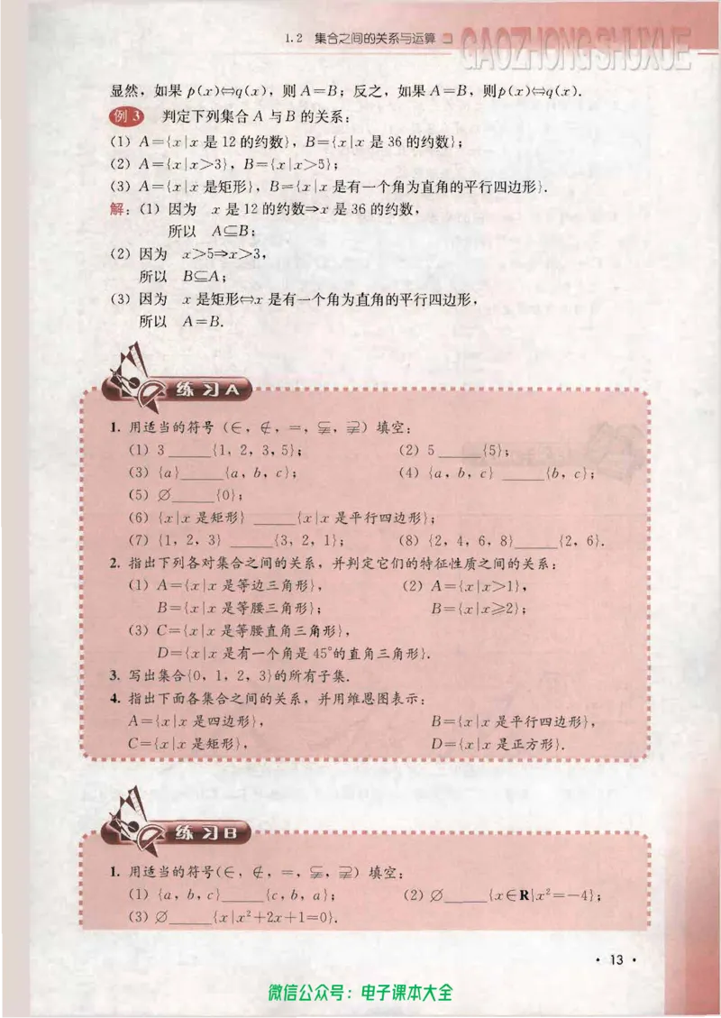人教B版高中数学必修1_高中三年全科资料_高中_高中电子教材_旧教材_高中数学（人教旧版）_高中数学人教B版必修（5本）