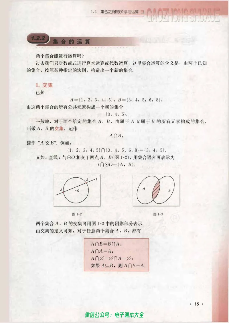 人教B版高中数学必修1_高中三年全科资料_高中_高中电子教材_旧教材_高中数学（人教旧版）_高中数学人教B版必修（5本）