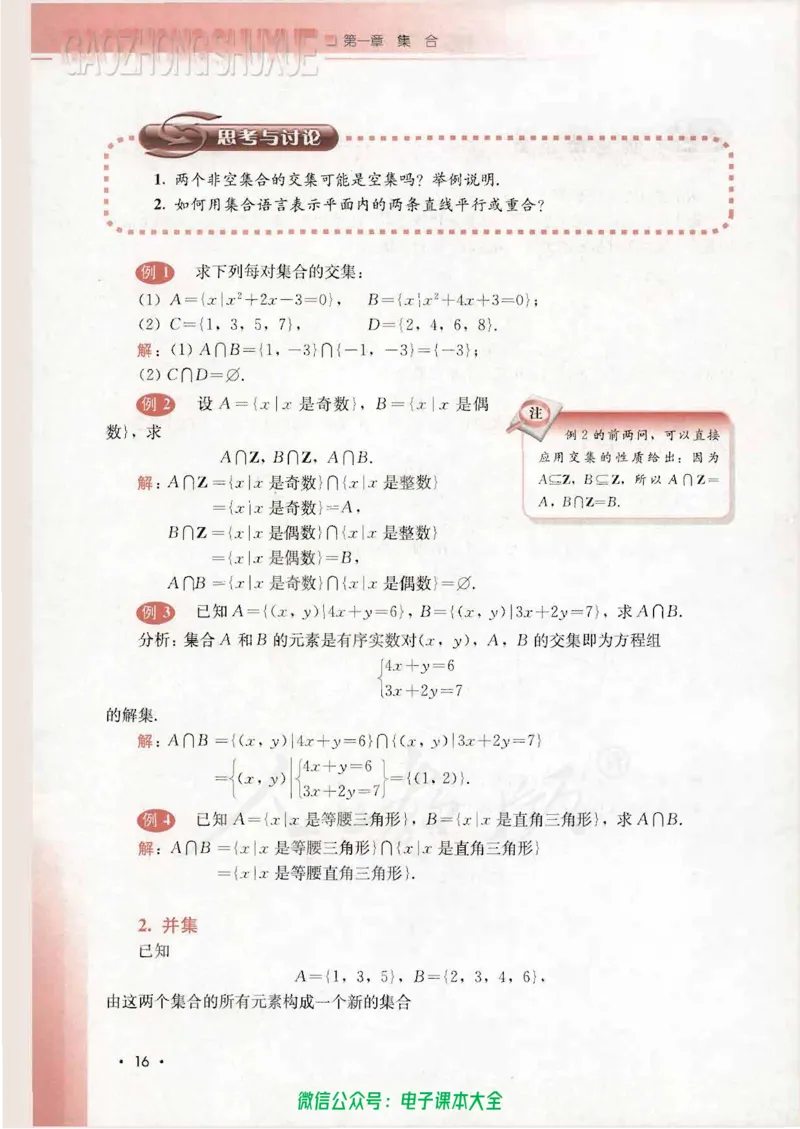 人教B版高中数学必修1_高中三年全科资料_高中_高中电子教材_旧教材_高中数学（人教旧版）_高中数学人教B版必修（5本）