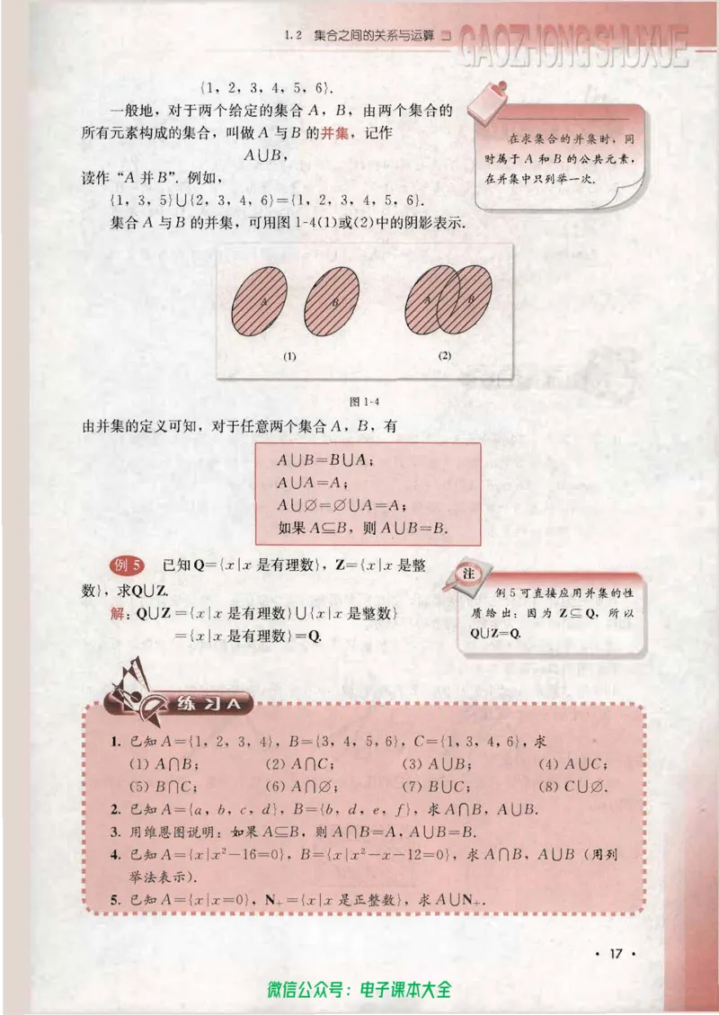 人教B版高中数学必修1_高中三年全科资料_高中_高中电子教材_旧教材_高中数学（人教旧版）_高中数学人教B版必修（5本）