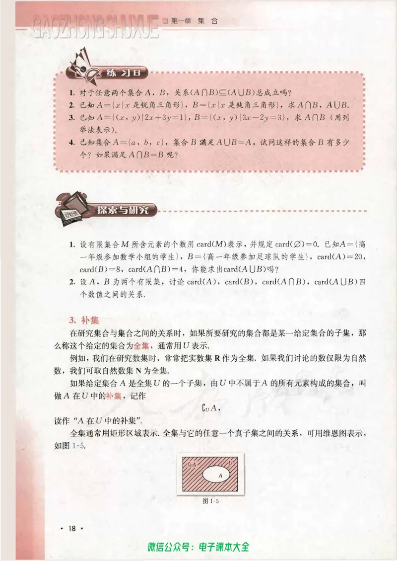 人教B版高中数学必修1_高中三年全科资料_高中_高中电子教材_旧教材_高中数学（人教旧版）_高中数学人教B版必修（5本）