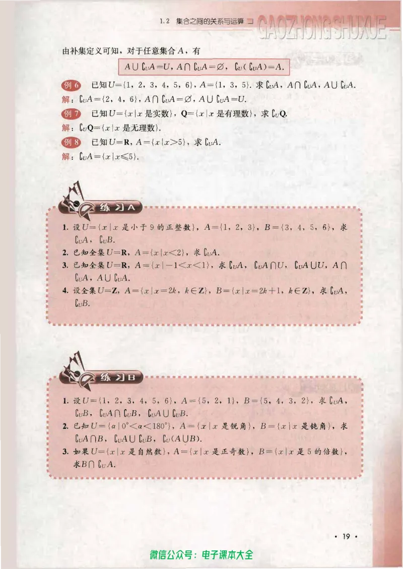 人教B版高中数学必修1_高中三年全科资料_高中_高中电子教材_旧教材_高中数学（人教旧版）_高中数学人教B版必修（5本）