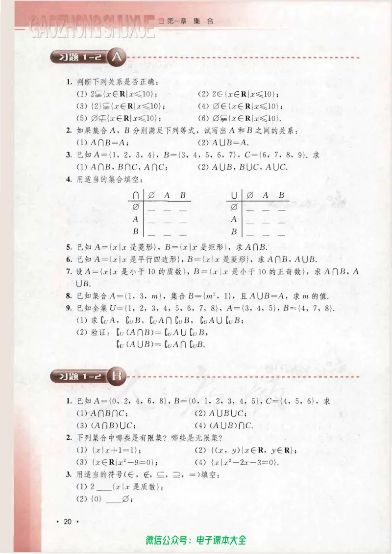 人教B版高中数学必修1_高中三年全科资料_高中_高中电子教材_旧教材_高中数学（人教旧版）_高中数学人教B版必修（5本）