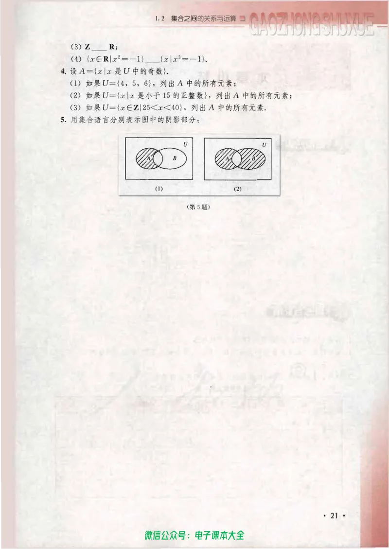 人教B版高中数学必修1_高中三年全科资料_高中_高中电子教材_旧教材_高中数学（人教旧版）_高中数学人教B版必修（5本）