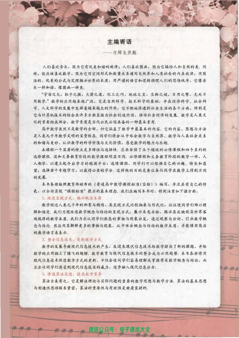 人教B版高中数学必修1_高中三年全科资料_高中_高中电子教材_旧教材_高中数学（人教旧版）_高中数学人教B版必修（5本）