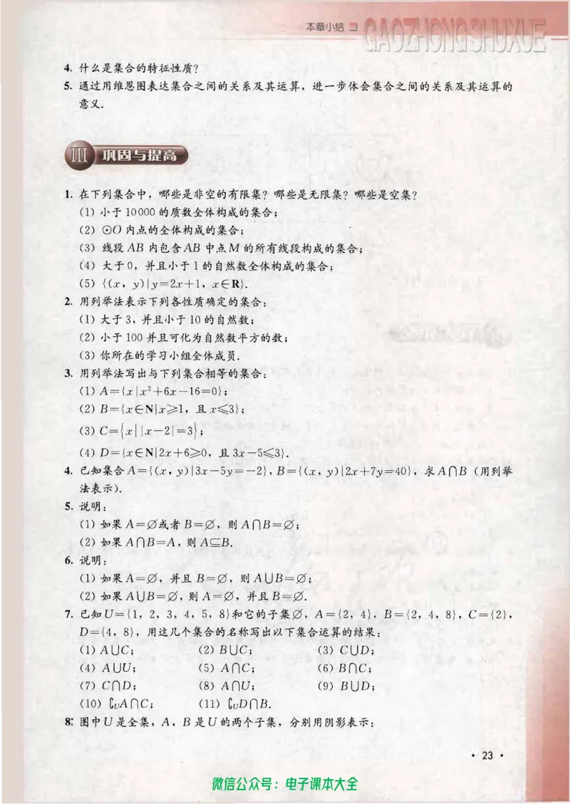 人教B版高中数学必修1_高中三年全科资料_高中_高中电子教材_旧教材_高中数学（人教旧版）_高中数学人教B版必修（5本）