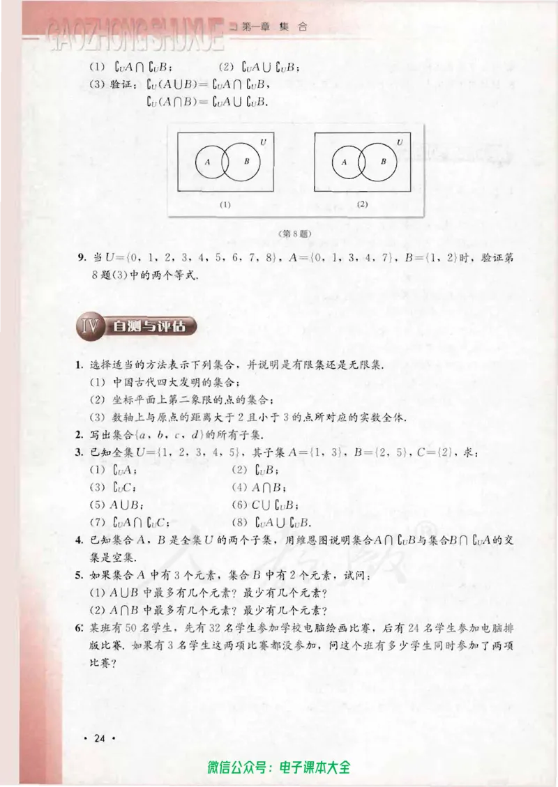 人教B版高中数学必修1_高中三年全科资料_高中_高中电子教材_旧教材_高中数学（人教旧版）_高中数学人教B版必修（5本）
