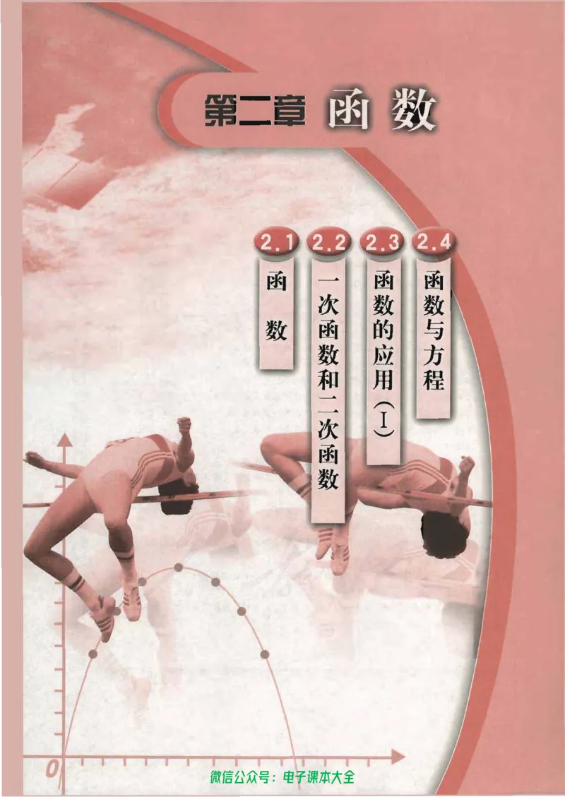 人教B版高中数学必修1_高中三年全科资料_高中_高中电子教材_旧教材_高中数学（人教旧版）_高中数学人教B版必修（5本）