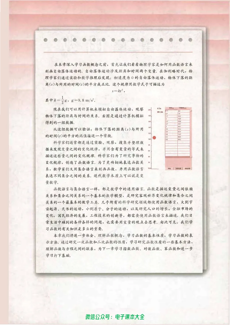 人教B版高中数学必修1_高中三年全科资料_高中_高中电子教材_旧教材_高中数学（人教旧版）_高中数学人教B版必修（5本）