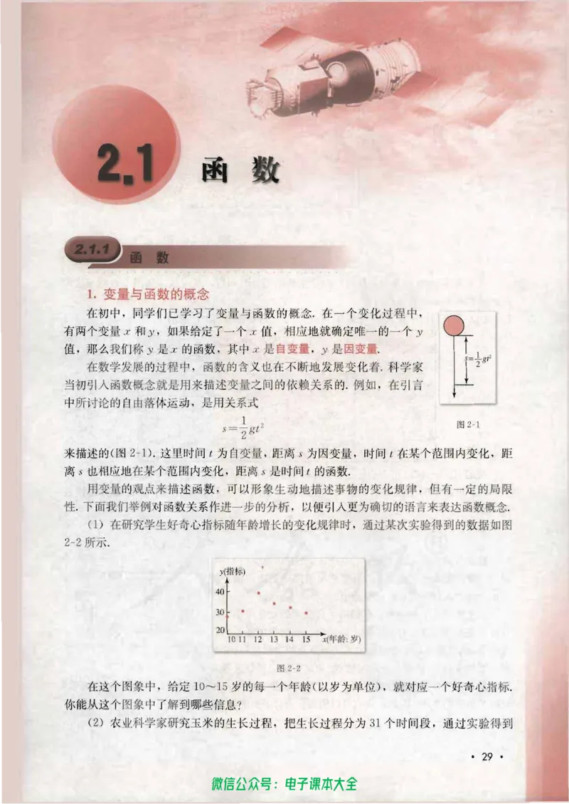 人教B版高中数学必修1_高中三年全科资料_高中_高中电子教材_旧教材_高中数学（人教旧版）_高中数学人教B版必修（5本）