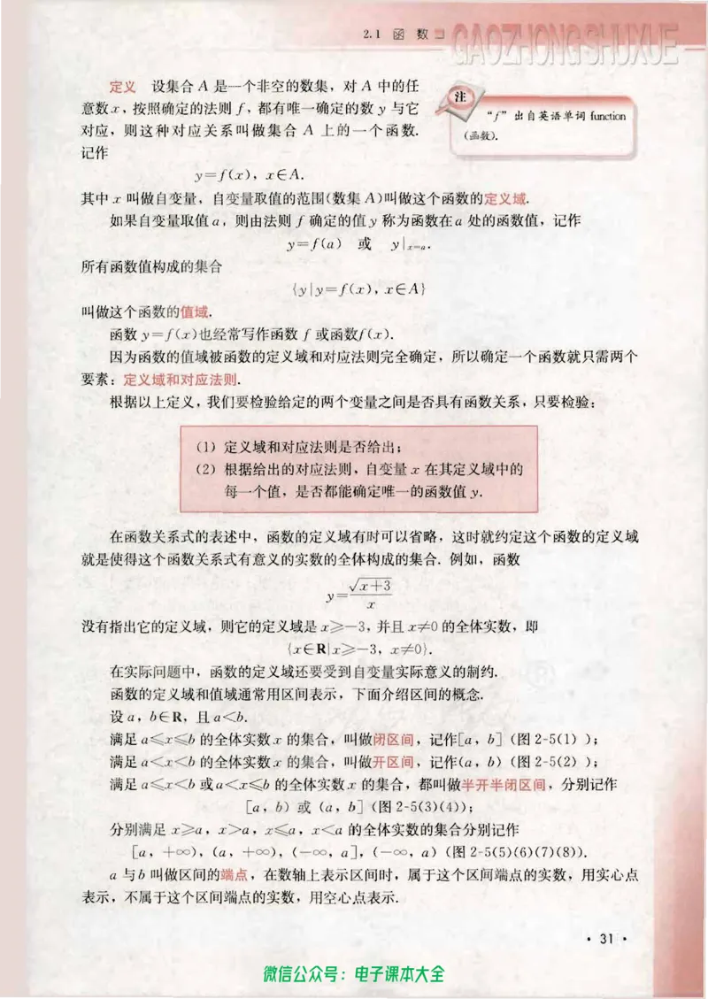人教B版高中数学必修1_高中三年全科资料_高中_高中电子教材_旧教材_高中数学（人教旧版）_高中数学人教B版必修（5本）