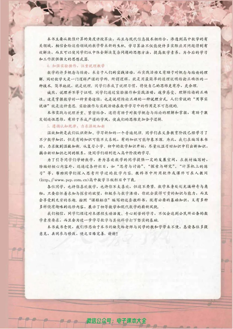 人教B版高中数学必修1_高中三年全科资料_高中_高中电子教材_旧教材_高中数学（人教旧版）_高中数学人教B版必修（5本）