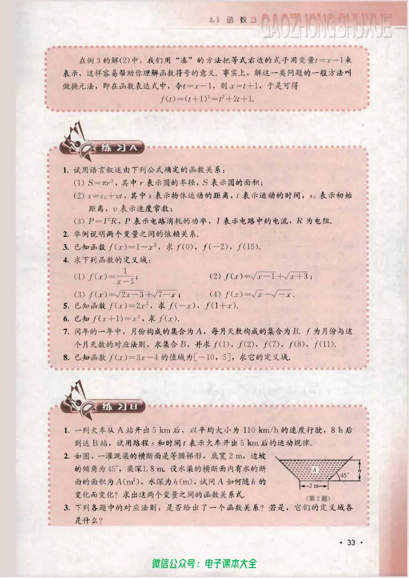 人教B版高中数学必修1_高中三年全科资料_高中_高中电子教材_旧教材_高中数学（人教旧版）_高中数学人教B版必修（5本）