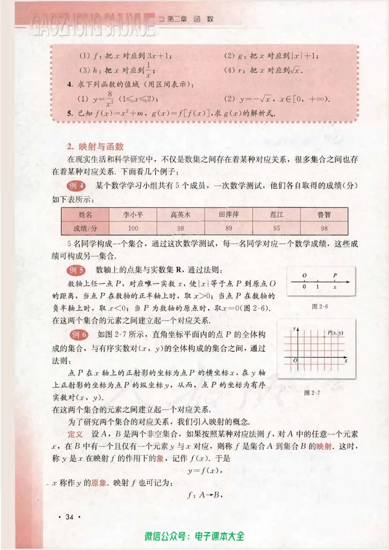 人教B版高中数学必修1_高中三年全科资料_高中_高中电子教材_旧教材_高中数学（人教旧版）_高中数学人教B版必修（5本）