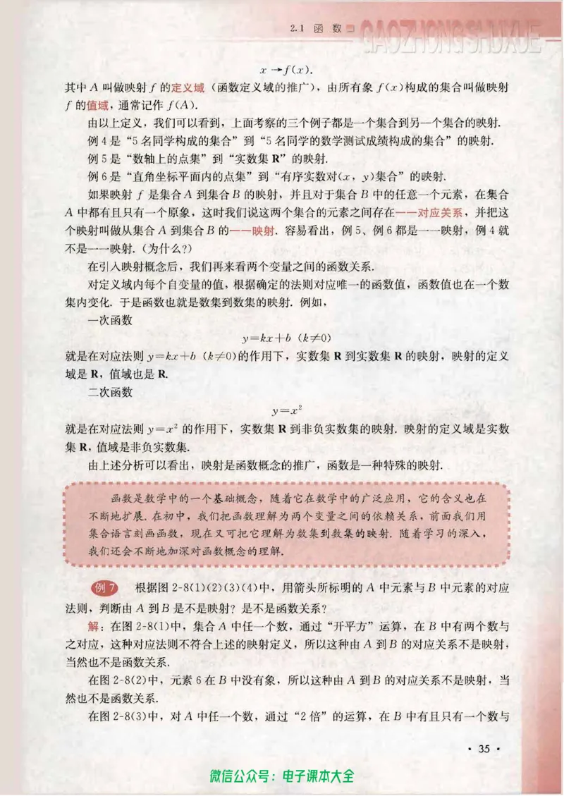 人教B版高中数学必修1_高中三年全科资料_高中_高中电子教材_旧教材_高中数学（人教旧版）_高中数学人教B版必修（5本）
