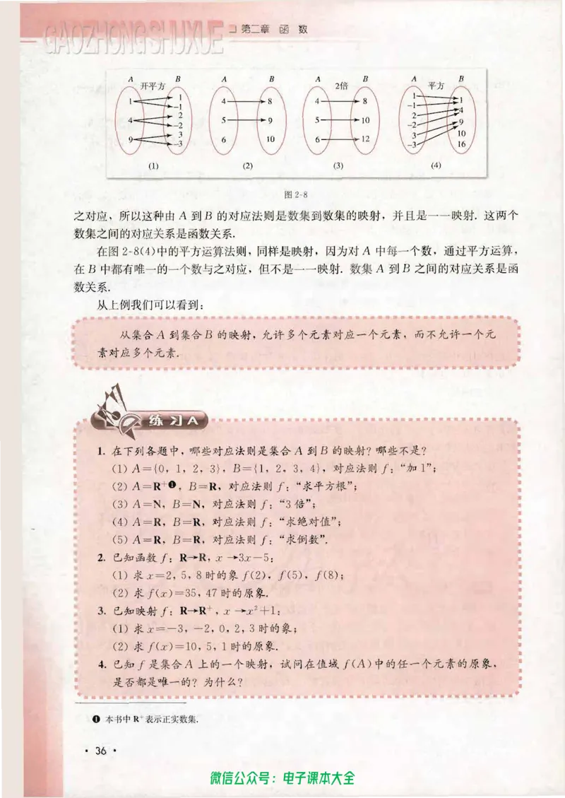 人教B版高中数学必修1_高中三年全科资料_高中_高中电子教材_旧教材_高中数学（人教旧版）_高中数学人教B版必修（5本）
