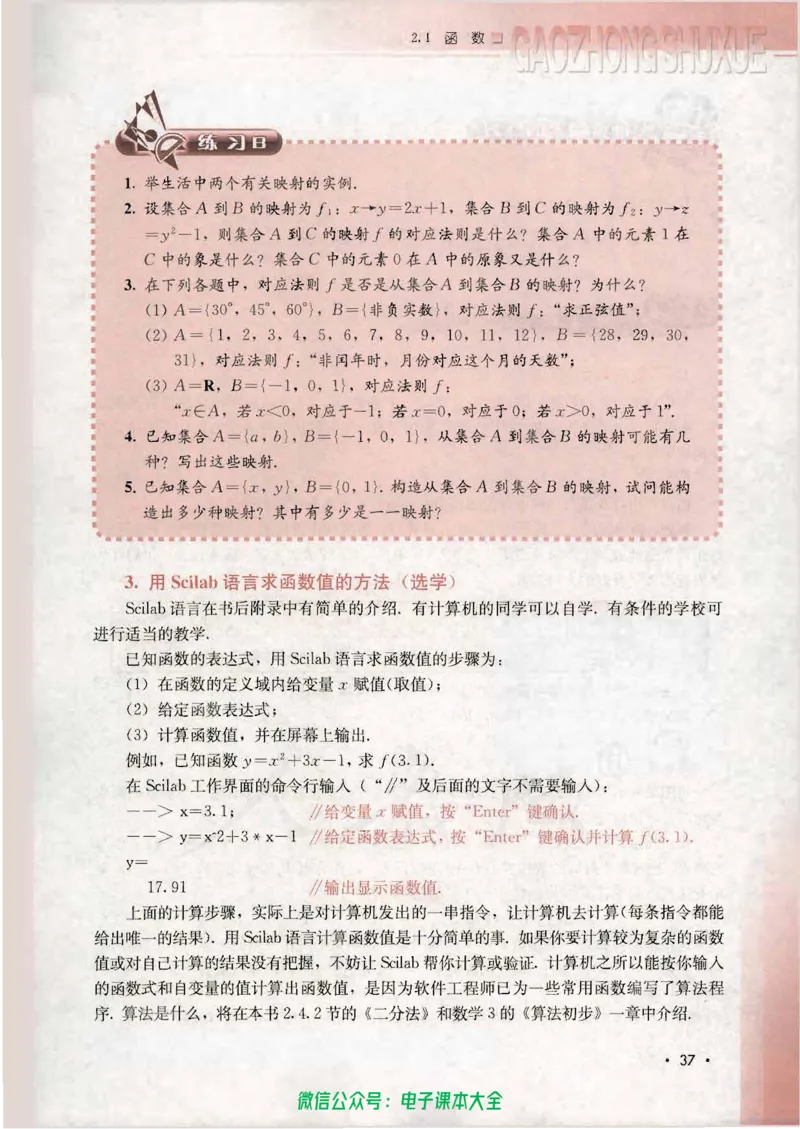 人教B版高中数学必修1_高中三年全科资料_高中_高中电子教材_旧教材_高中数学（人教旧版）_高中数学人教B版必修（5本）