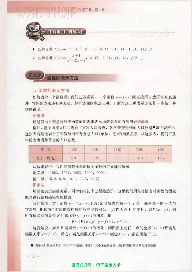 人教B版高中数学必修1_高中三年全科资料_高中_高中电子教材_旧教材_高中数学（人教旧版）_高中数学人教B版必修（5本）