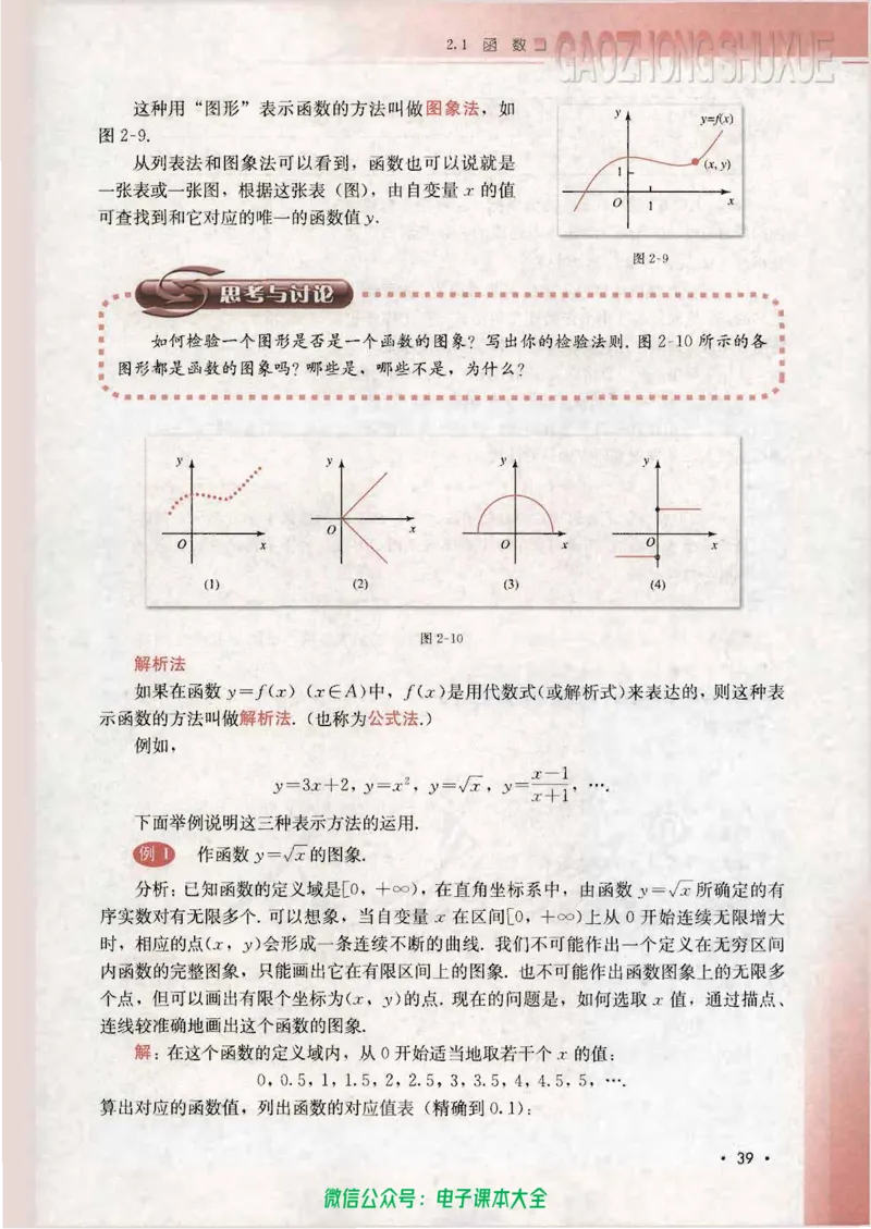 人教B版高中数学必修1_高中三年全科资料_高中_高中电子教材_旧教材_高中数学（人教旧版）_高中数学人教B版必修（5本）