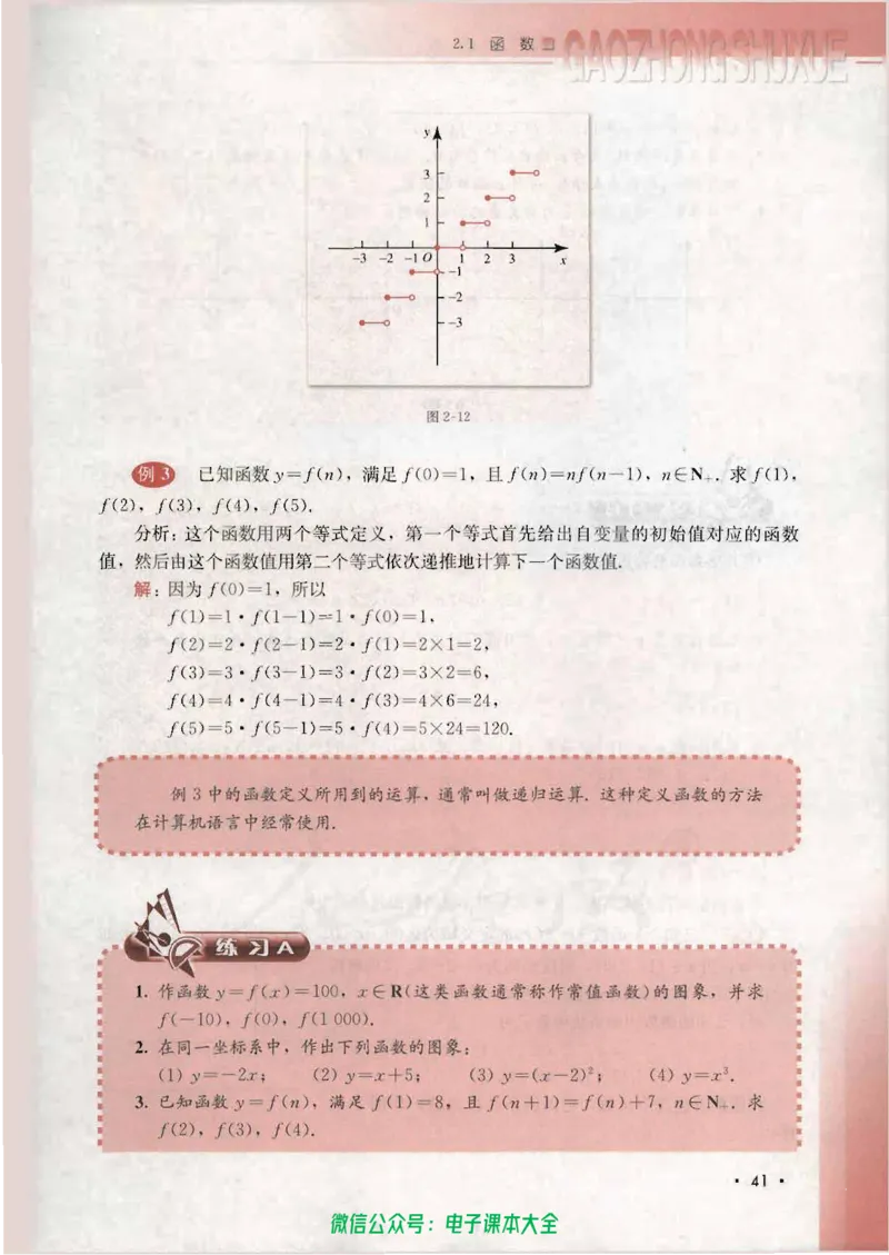 人教B版高中数学必修1_高中三年全科资料_高中_高中电子教材_旧教材_高中数学（人教旧版）_高中数学人教B版必修（5本）