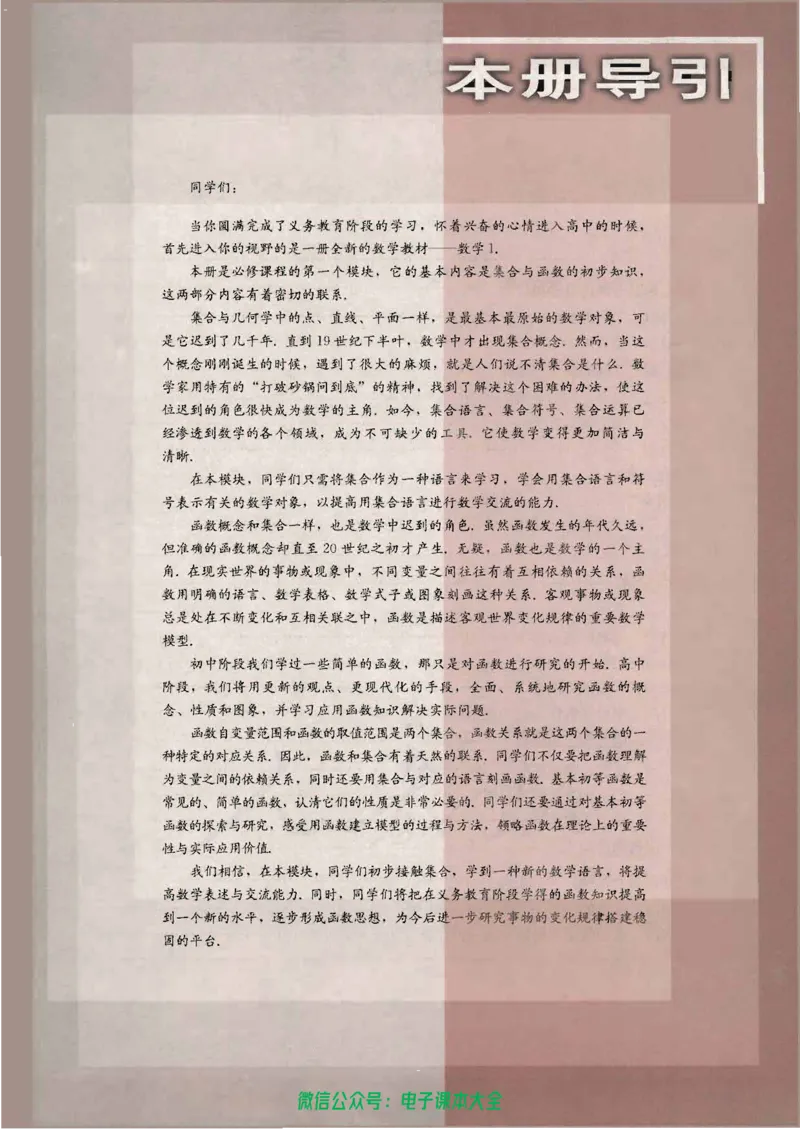 人教B版高中数学必修1_高中三年全科资料_高中_高中电子教材_旧教材_高中数学（人教旧版）_高中数学人教B版必修（5本）
