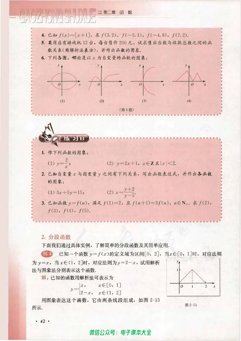 人教B版高中数学必修1_高中三年全科资料_高中_高中电子教材_旧教材_高中数学（人教旧版）_高中数学人教B版必修（5本）