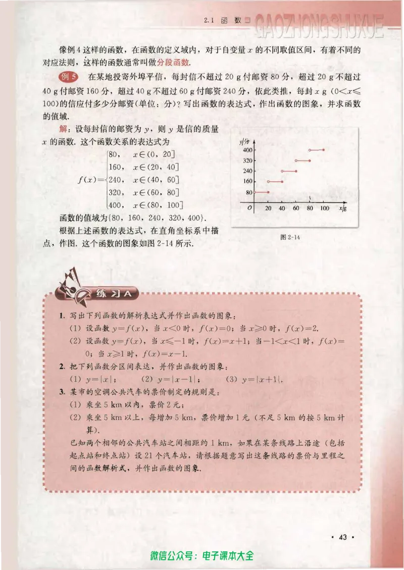 人教B版高中数学必修1_高中三年全科资料_高中_高中电子教材_旧教材_高中数学（人教旧版）_高中数学人教B版必修（5本）
