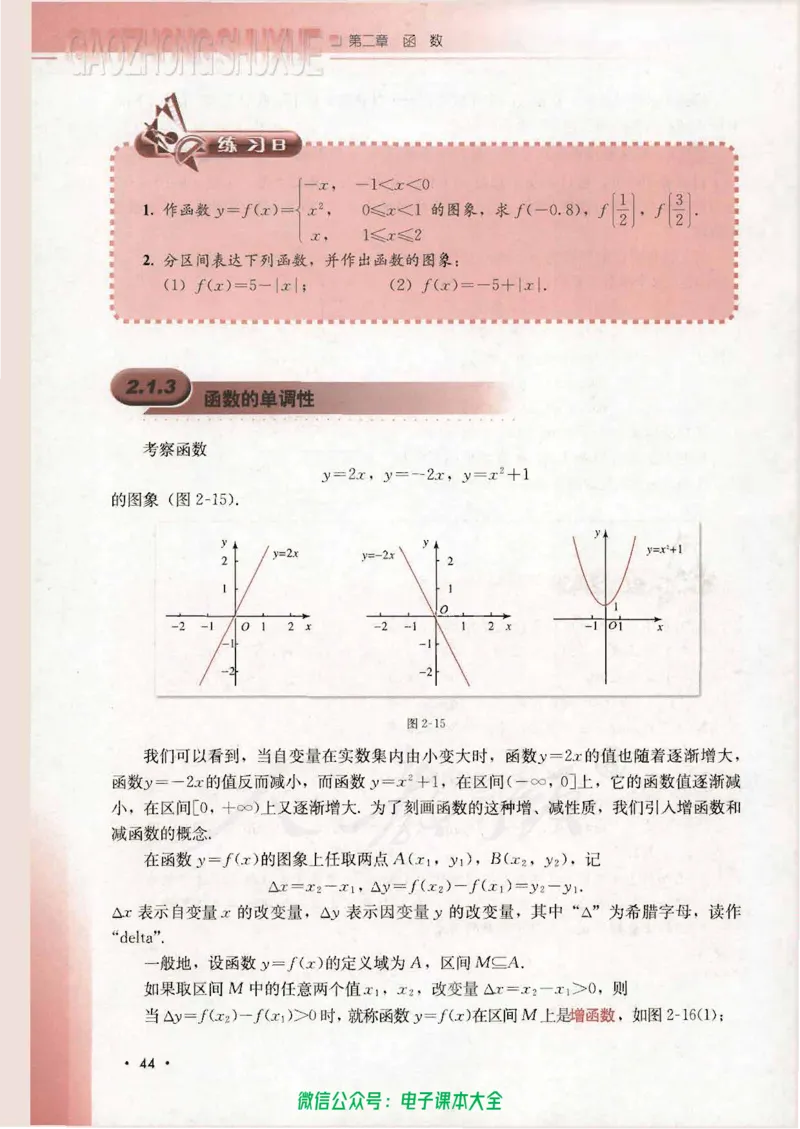 人教B版高中数学必修1_高中三年全科资料_高中_高中电子教材_旧教材_高中数学（人教旧版）_高中数学人教B版必修（5本）