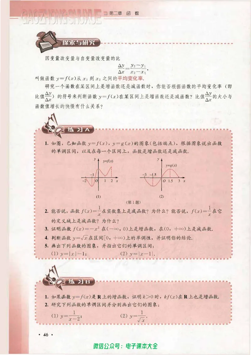 人教B版高中数学必修1_高中三年全科资料_高中_高中电子教材_旧教材_高中数学（人教旧版）_高中数学人教B版必修（5本）