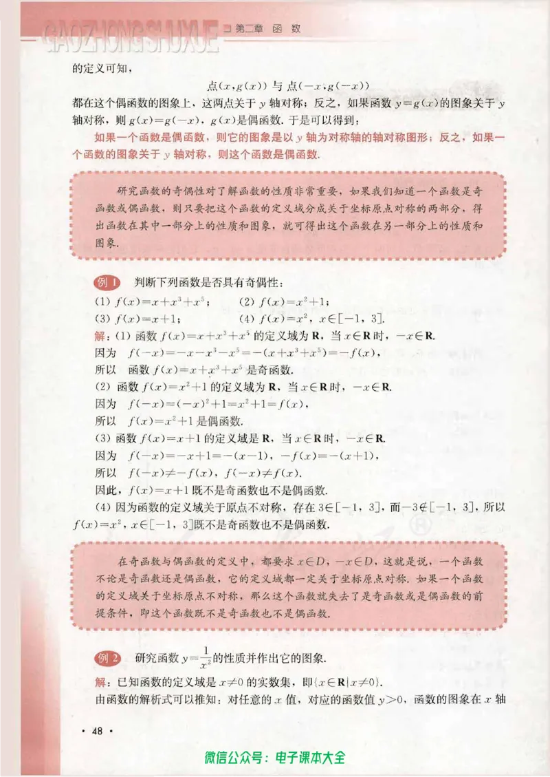 人教B版高中数学必修1_高中三年全科资料_高中_高中电子教材_旧教材_高中数学（人教旧版）_高中数学人教B版必修（5本）