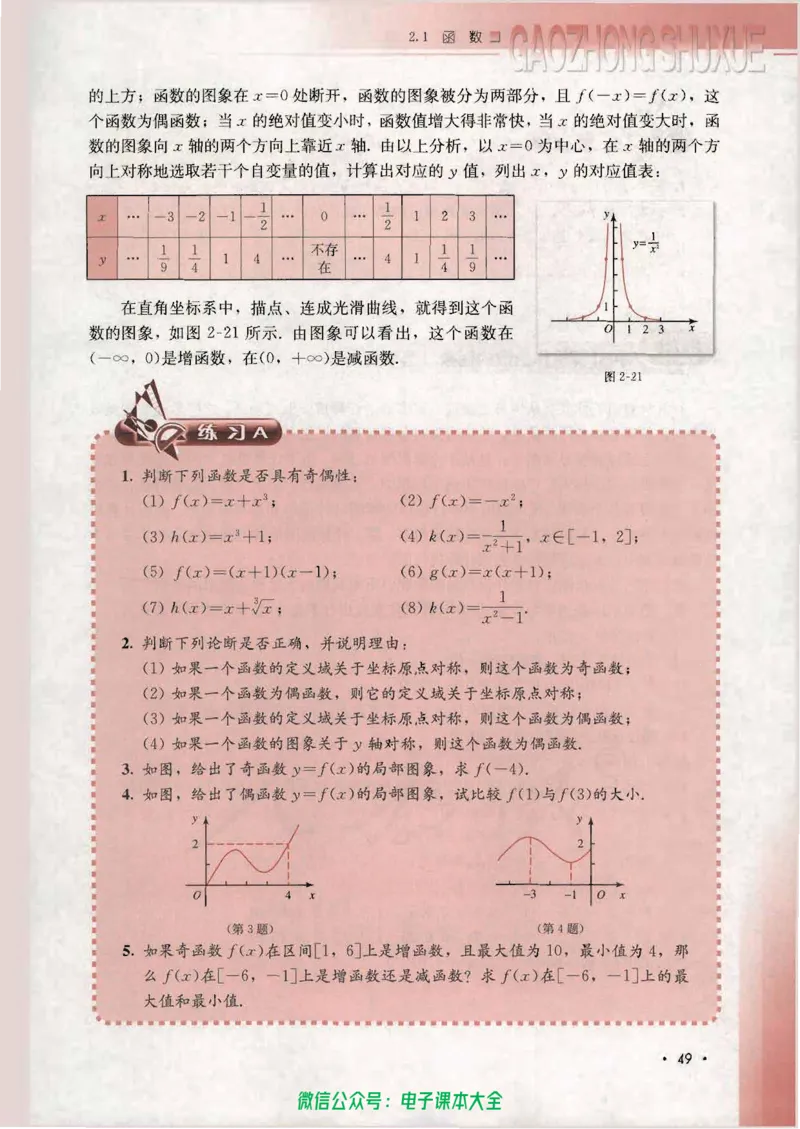 人教B版高中数学必修1_高中三年全科资料_高中_高中电子教材_旧教材_高中数学（人教旧版）_高中数学人教B版必修（5本）