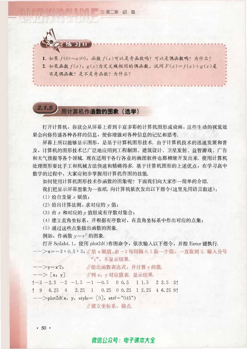 人教B版高中数学必修1_高中三年全科资料_高中_高中电子教材_旧教材_高中数学（人教旧版）_高中数学人教B版必修（5本）