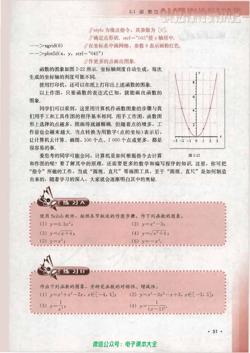 人教B版高中数学必修1_高中三年全科资料_高中_高中电子教材_旧教材_高中数学（人教旧版）_高中数学人教B版必修（5本）