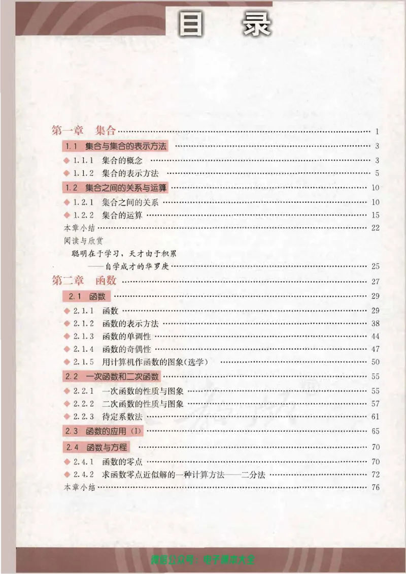 人教B版高中数学必修1_高中三年全科资料_高中_高中电子教材_旧教材_高中数学（人教旧版）_高中数学人教B版必修（5本）
