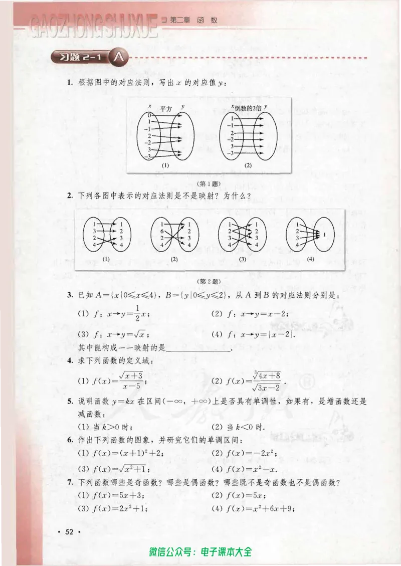 人教B版高中数学必修1_高中三年全科资料_高中_高中电子教材_旧教材_高中数学（人教旧版）_高中数学人教B版必修（5本）