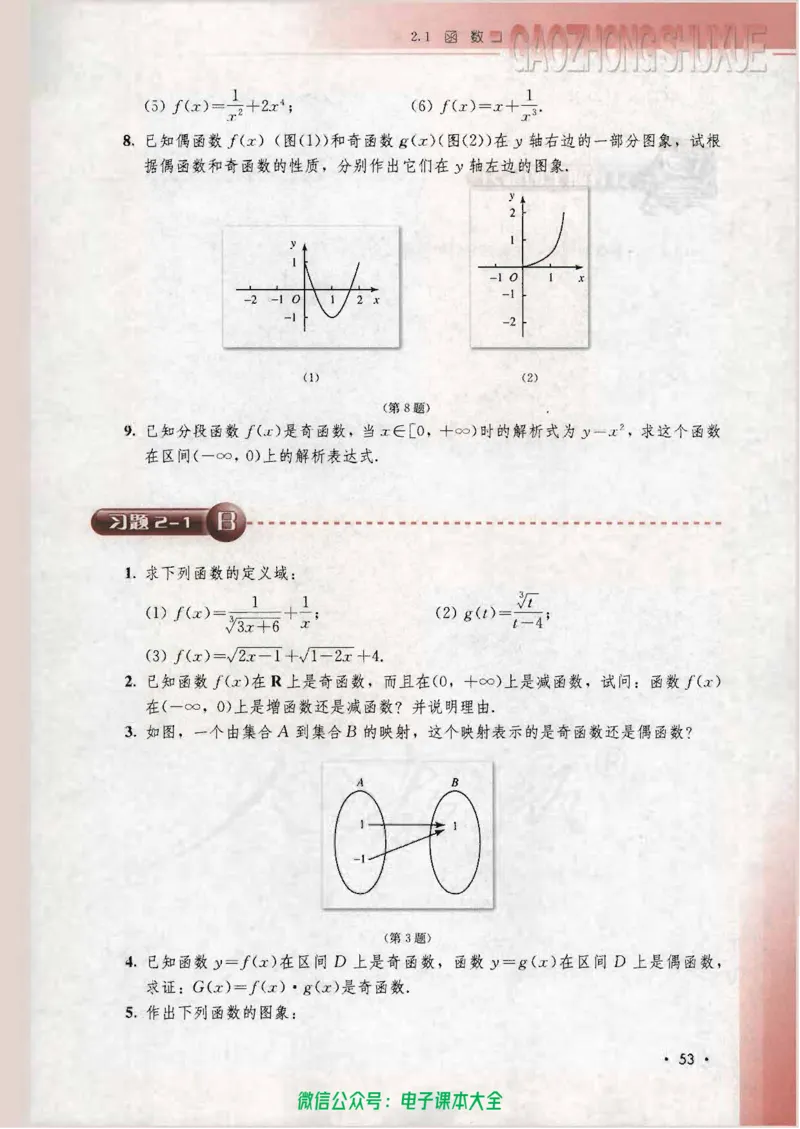 人教B版高中数学必修1_高中三年全科资料_高中_高中电子教材_旧教材_高中数学（人教旧版）_高中数学人教B版必修（5本）
