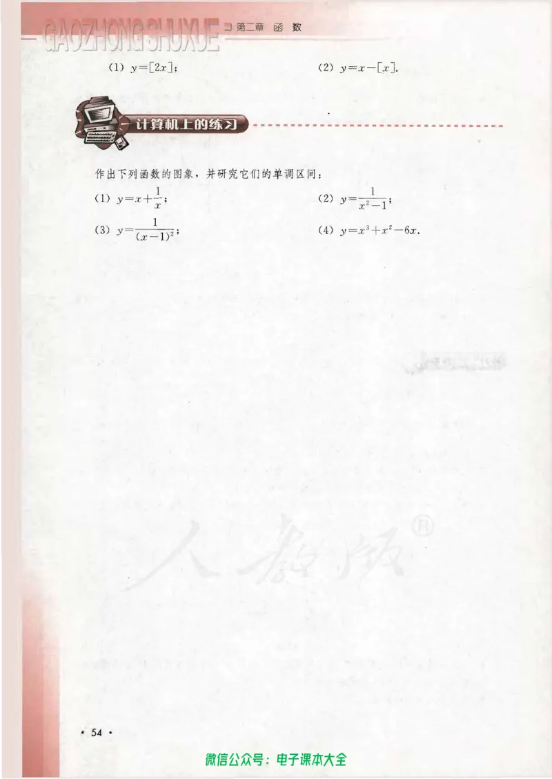 人教B版高中数学必修1_高中三年全科资料_高中_高中电子教材_旧教材_高中数学（人教旧版）_高中数学人教B版必修（5本）