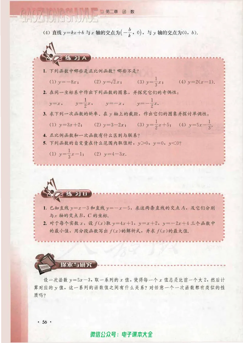 人教B版高中数学必修1_高中三年全科资料_高中_高中电子教材_旧教材_高中数学（人教旧版）_高中数学人教B版必修（5本）