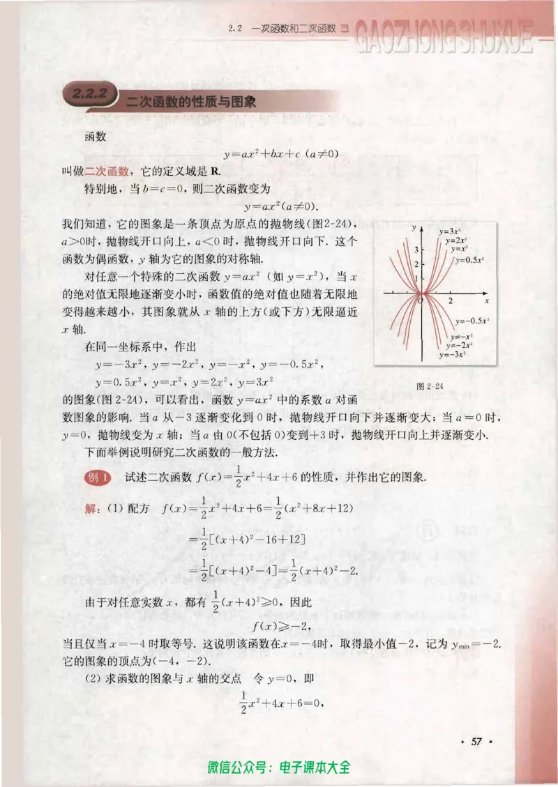 人教B版高中数学必修1_高中三年全科资料_高中_高中电子教材_旧教材_高中数学（人教旧版）_高中数学人教B版必修（5本）