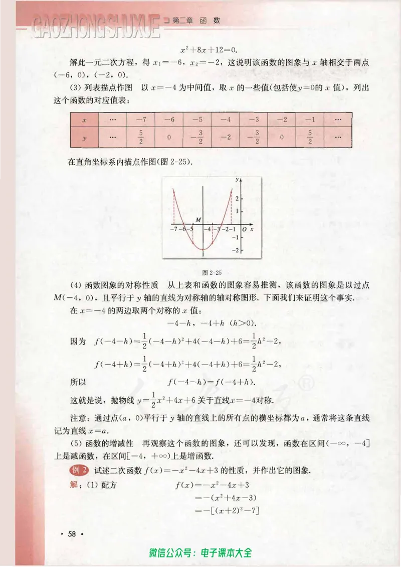 人教B版高中数学必修1_高中三年全科资料_高中_高中电子教材_旧教材_高中数学（人教旧版）_高中数学人教B版必修（5本）