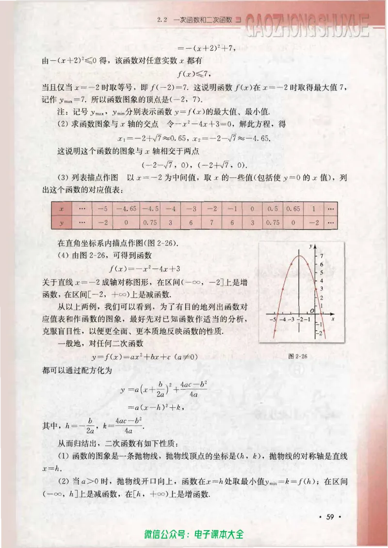 人教B版高中数学必修1_高中三年全科资料_高中_高中电子教材_旧教材_高中数学（人教旧版）_高中数学人教B版必修（5本）