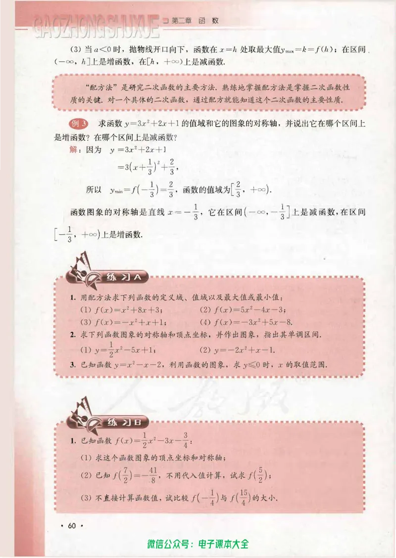 人教B版高中数学必修1_高中三年全科资料_高中_高中电子教材_旧教材_高中数学（人教旧版）_高中数学人教B版必修（5本）