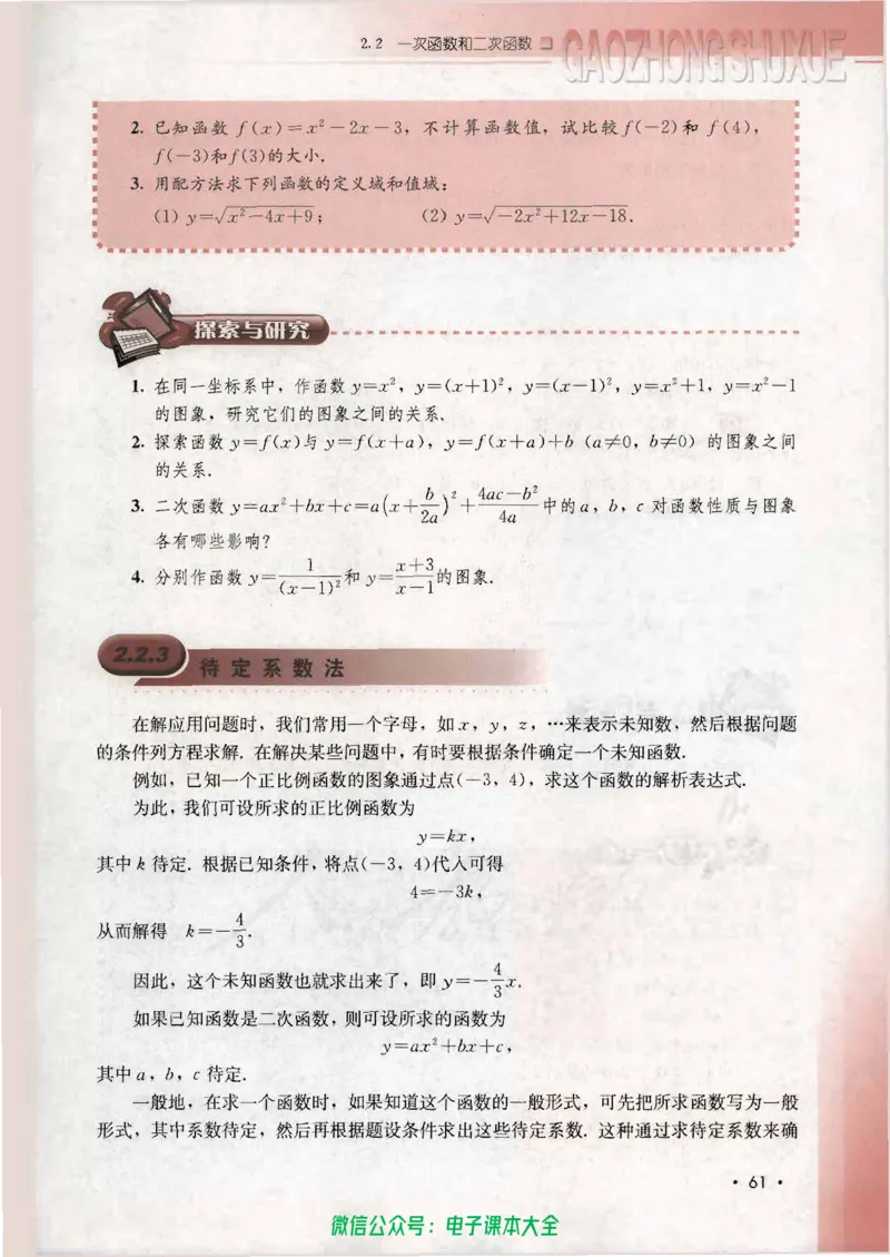 人教B版高中数学必修1_高中三年全科资料_高中_高中电子教材_旧教材_高中数学（人教旧版）_高中数学人教B版必修（5本）